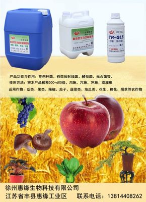 生物技术研发,推广 ,生物菌生产,生物有机无机化肥,生物肥料,复合生物土壤改良剂,复合肥料